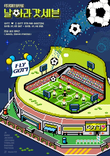 GOT7 5期ファンミーティングチケット代行予約開始★