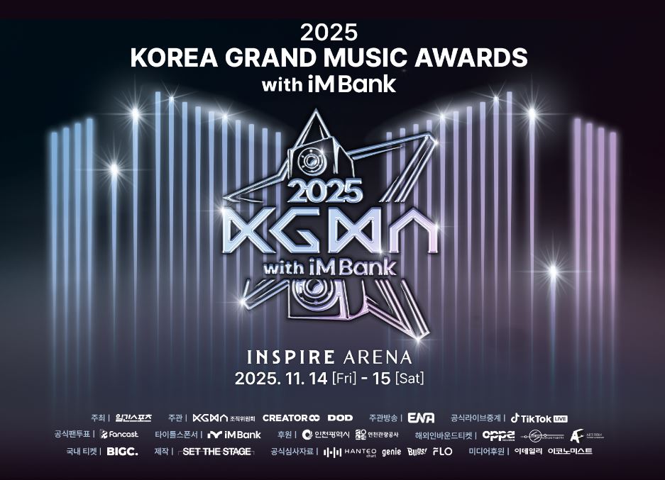 【KGMA】2025 KOREA GRAND MUSIC AWARDSチケット代行