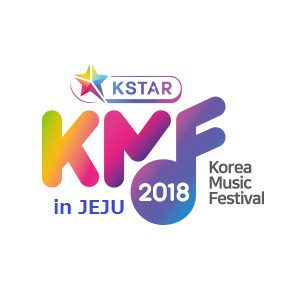 コミュペ済州チケット代行【KOREA MUSIC FESTIVAL IN JEJU 2018】チケット代行