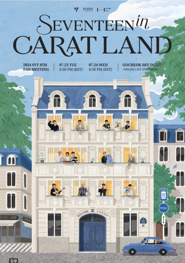 SEVENTEENファンミーティング2024【CARAT LAND】チケット代行 