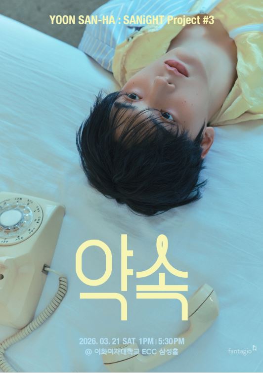 サナ(ASTRO)韓国ソウルコンサート2026