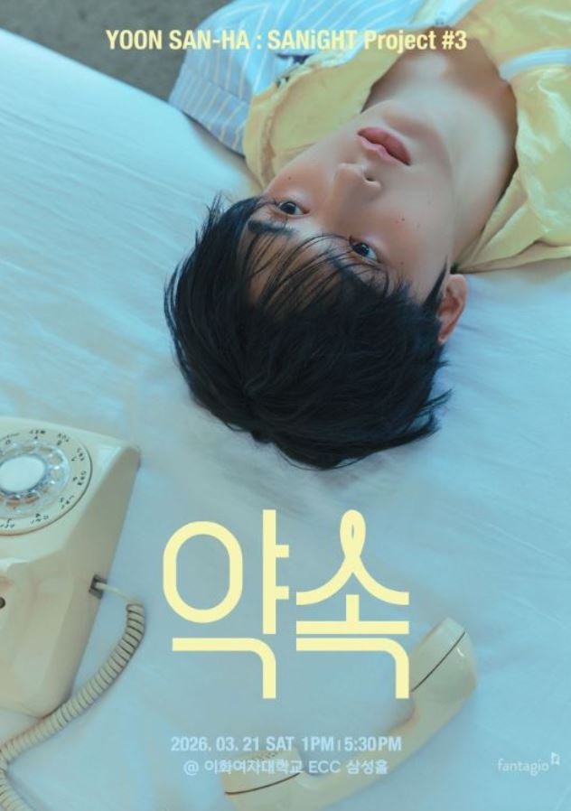 サナ(ASTRO)韓国ソウルコンサート2026チケット代行